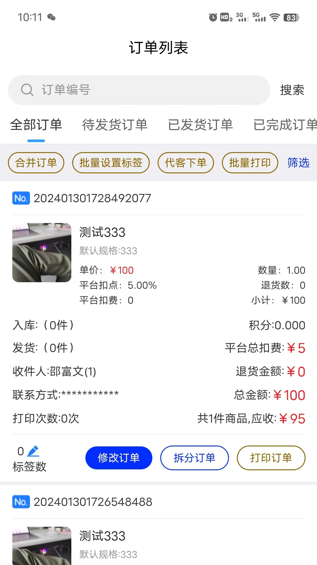 织云易商多商户