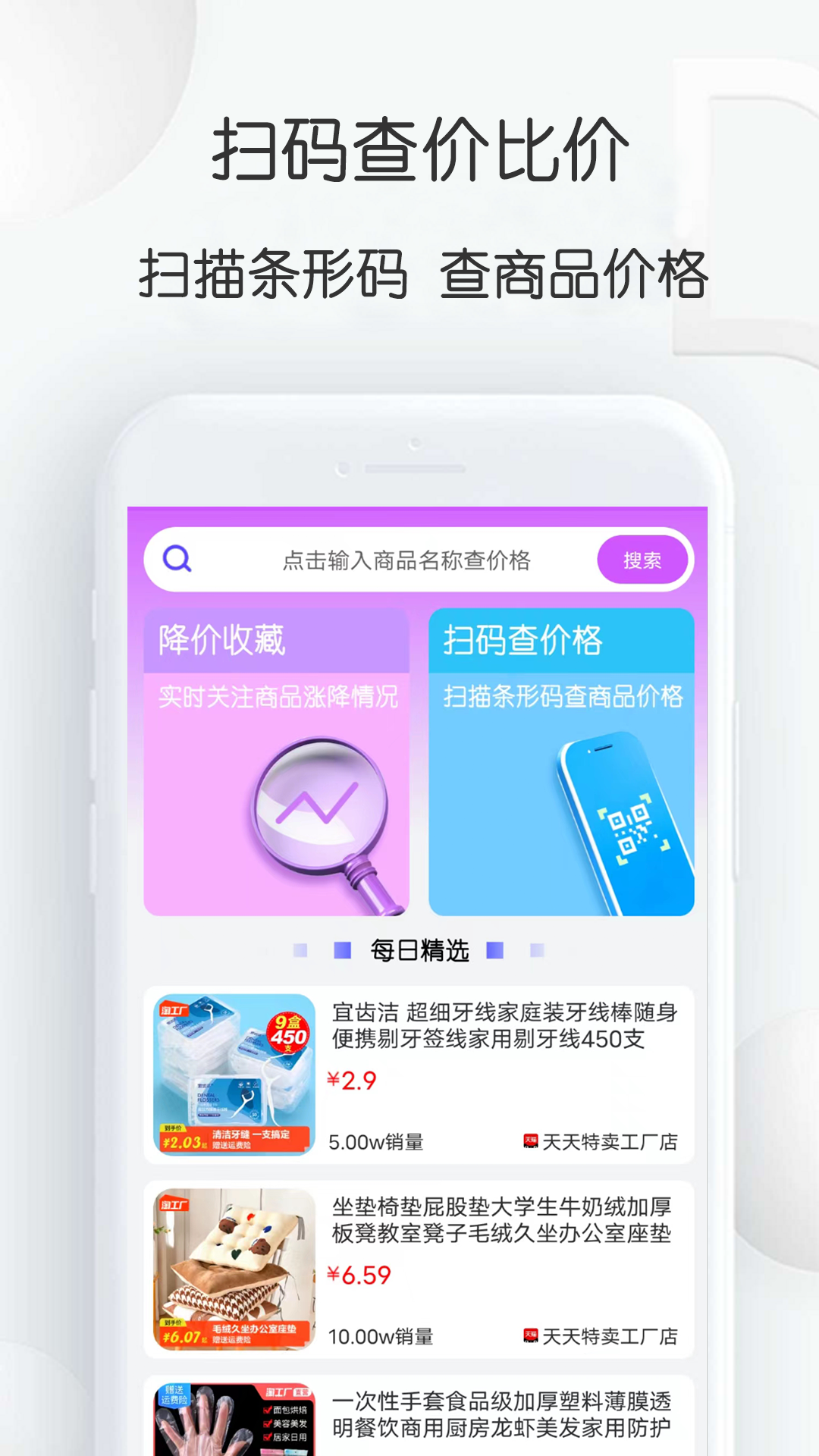 比比价格截图