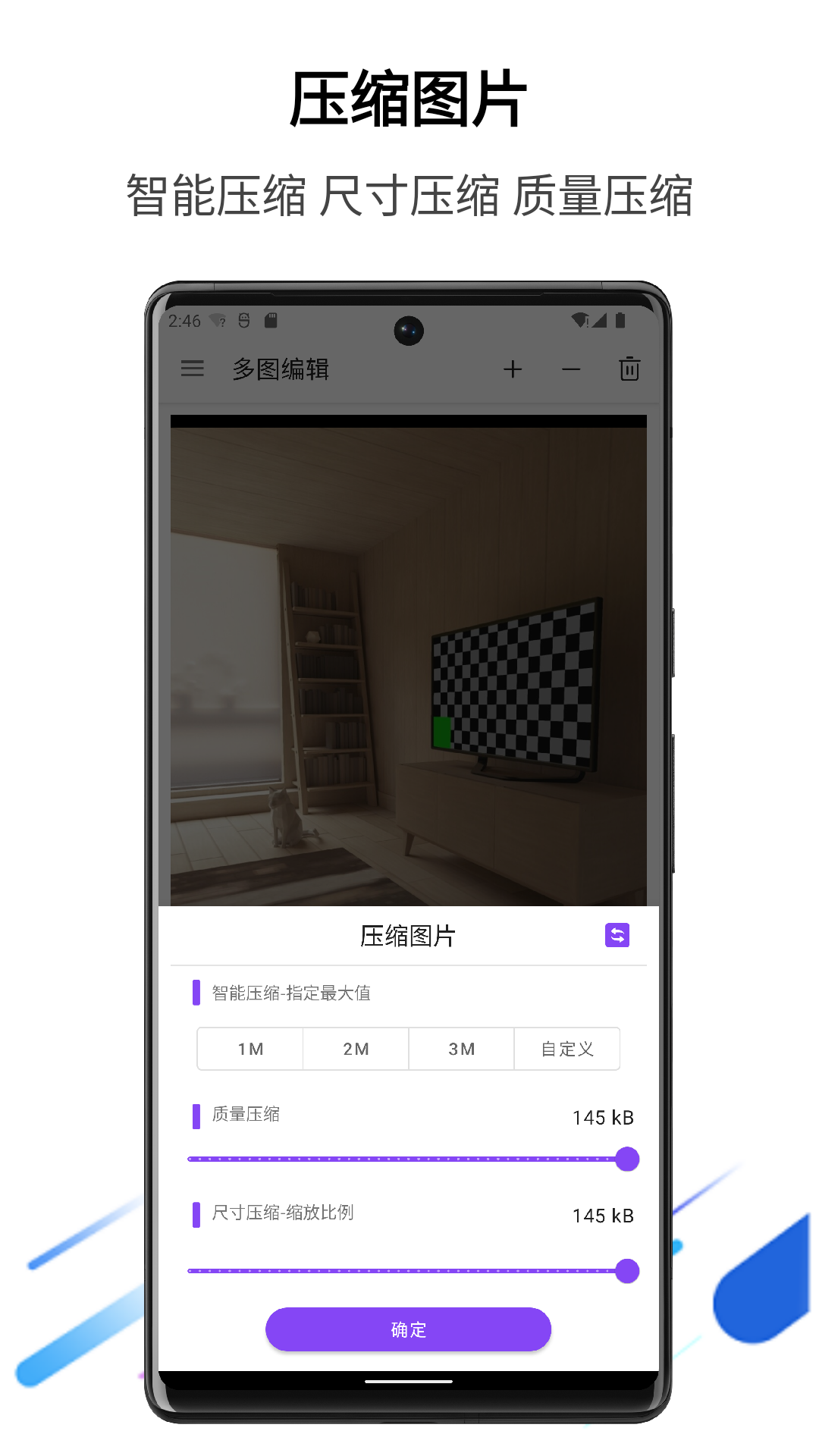 多图编辑