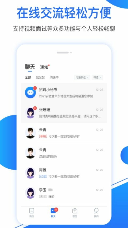 新安人才网企业版