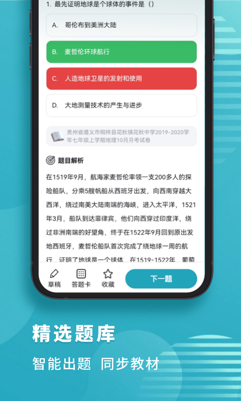 初中地理