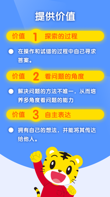 巧虎缤纷世界