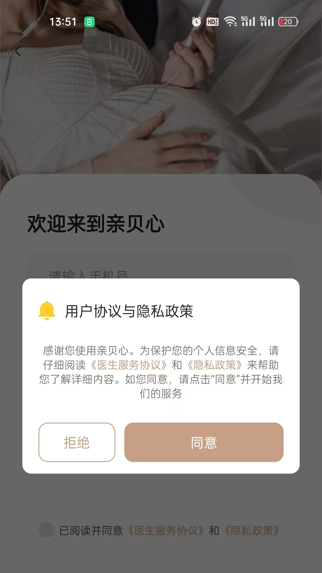 亲贝心医生端