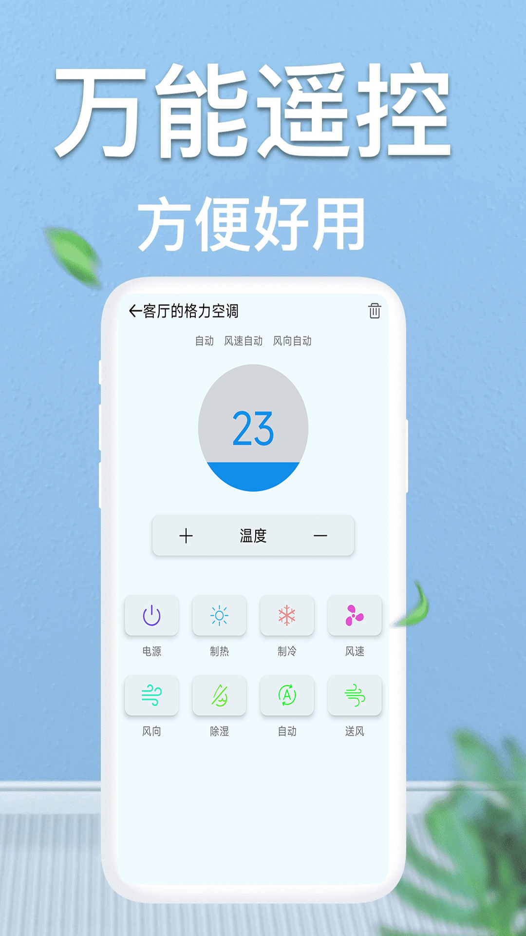 空调遥控器