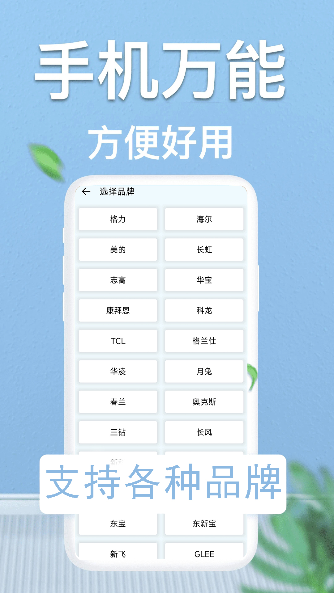 空调遥控器
