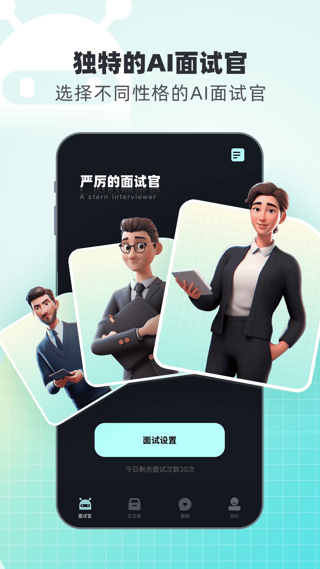 面试无忧截图