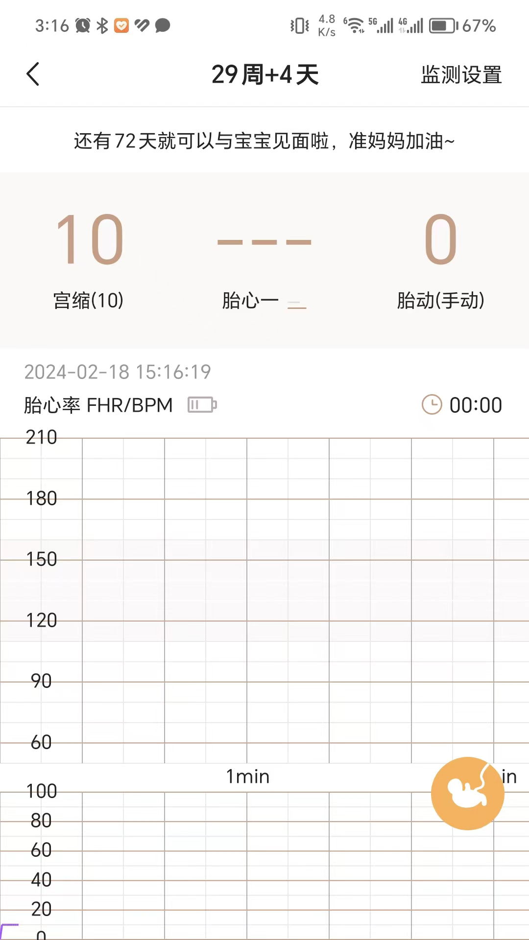 亲贝心用户端