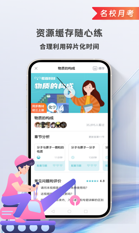 初中化学考霸