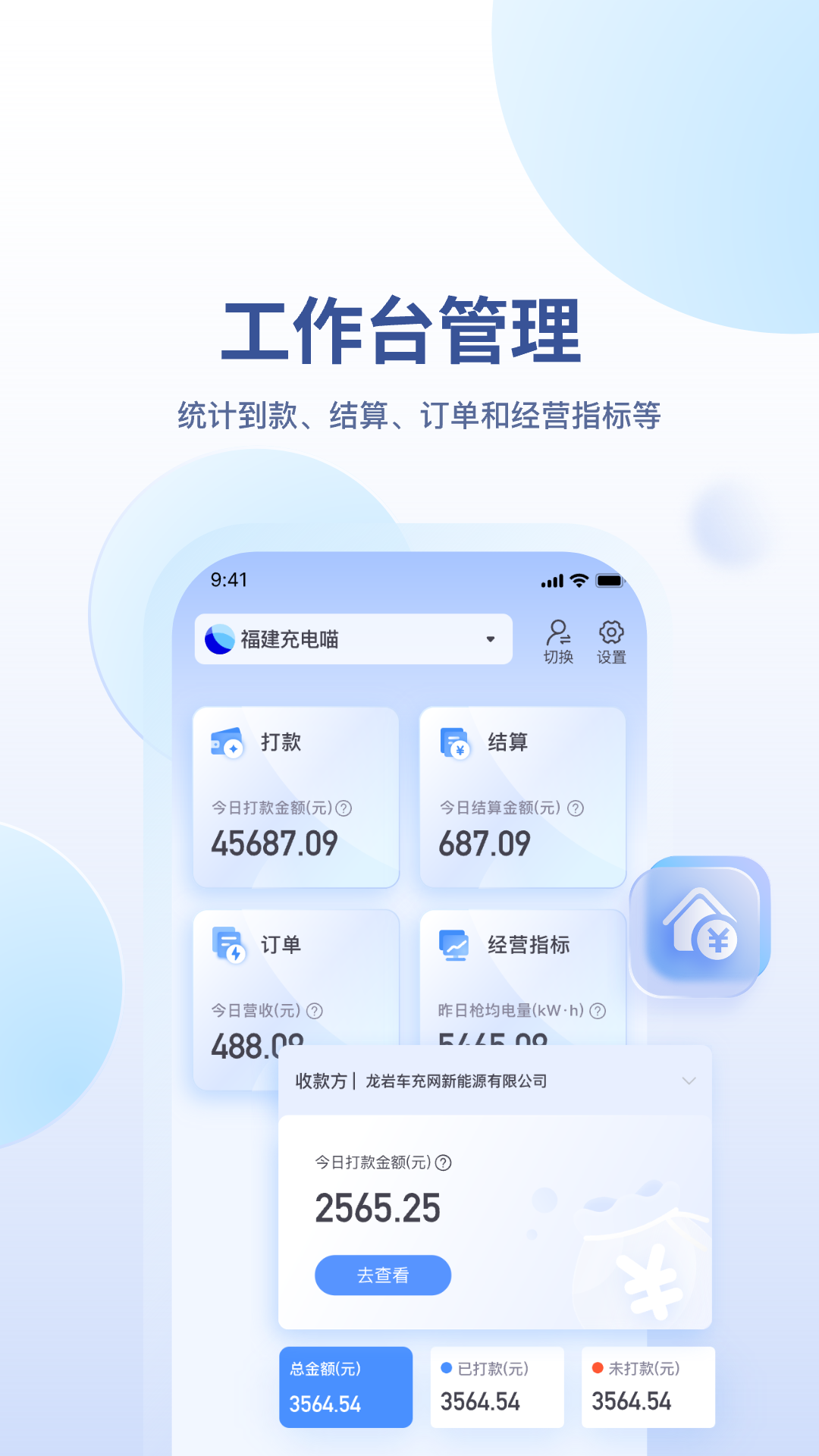 充电喵助手截图