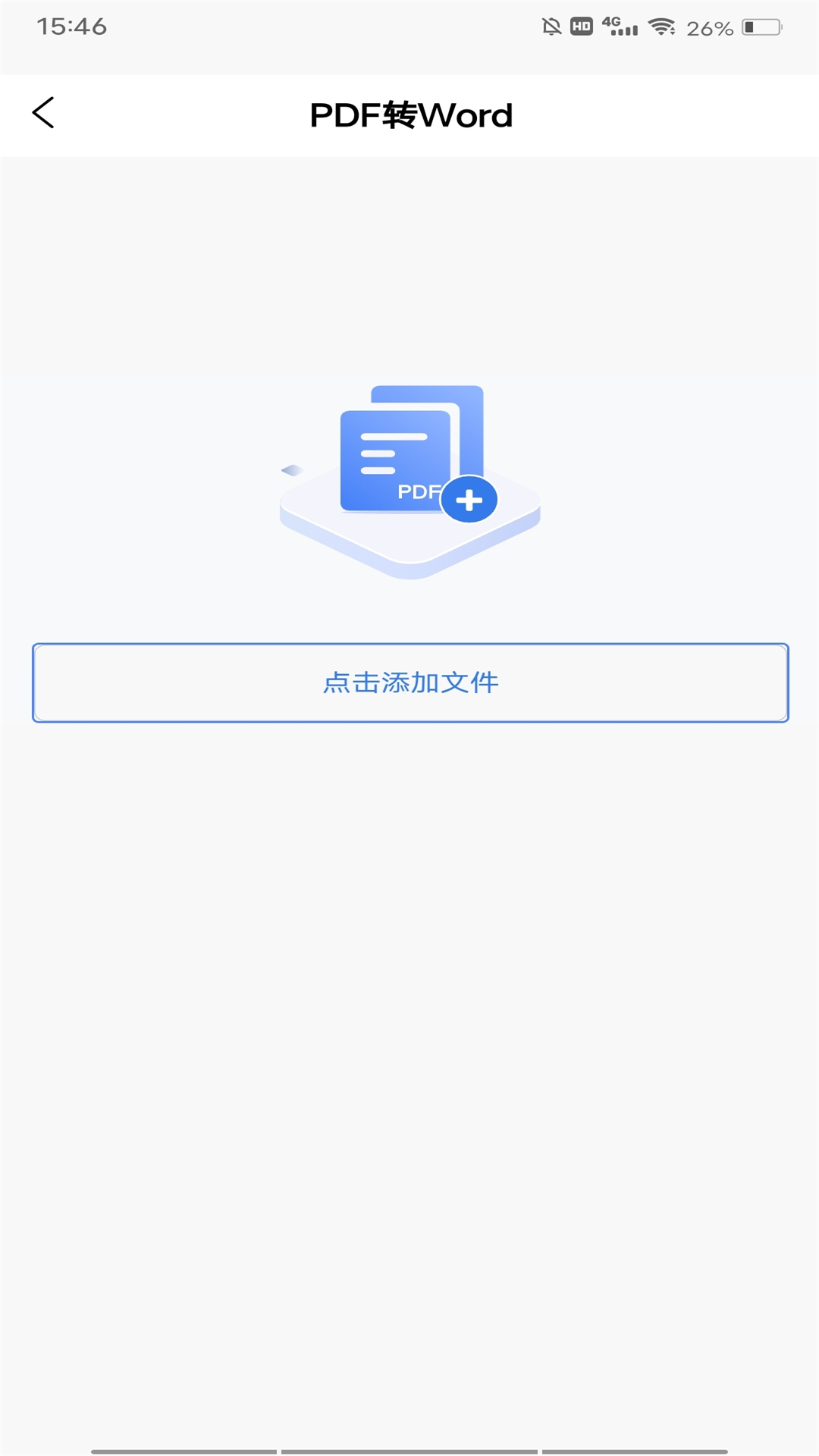 PDF转换软件截图