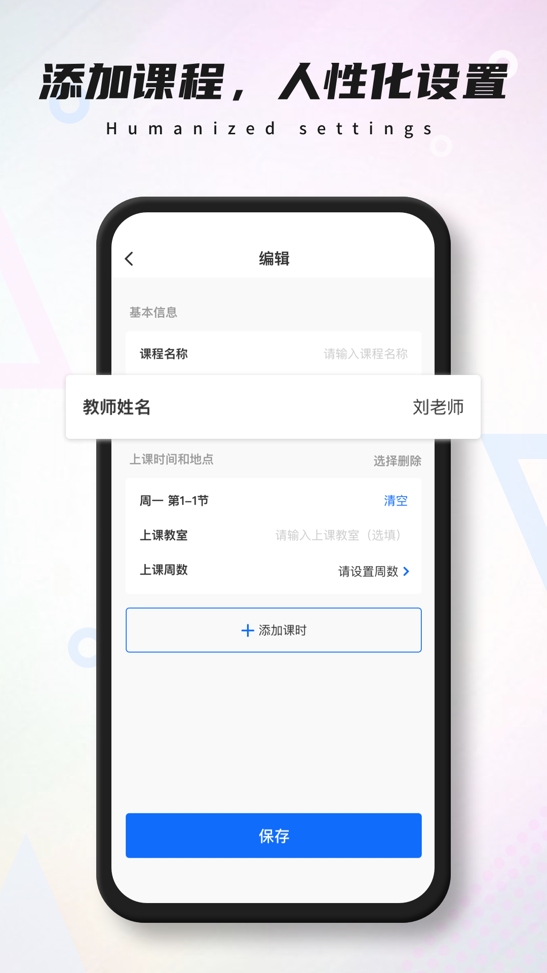 极简课表截图
