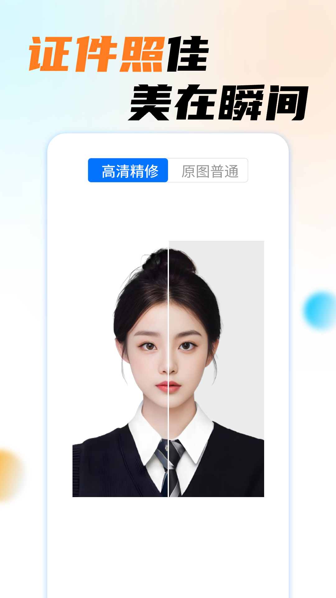 职业工装证件照截图