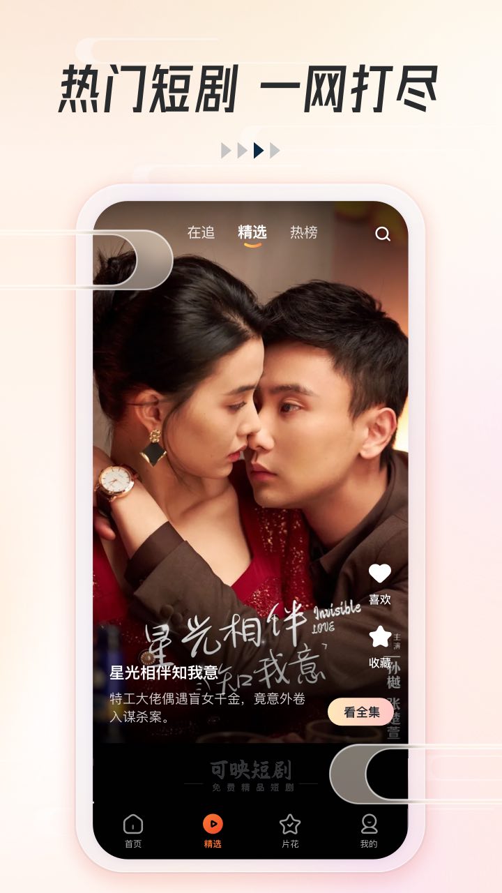 可映短剧