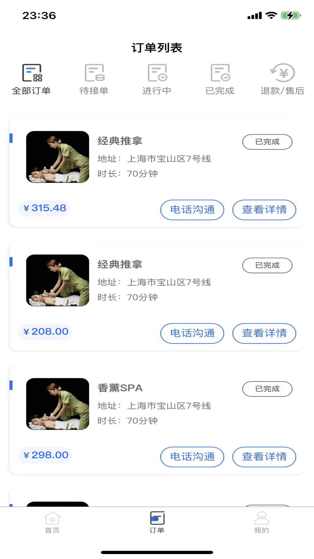 优忆媛管理版截图