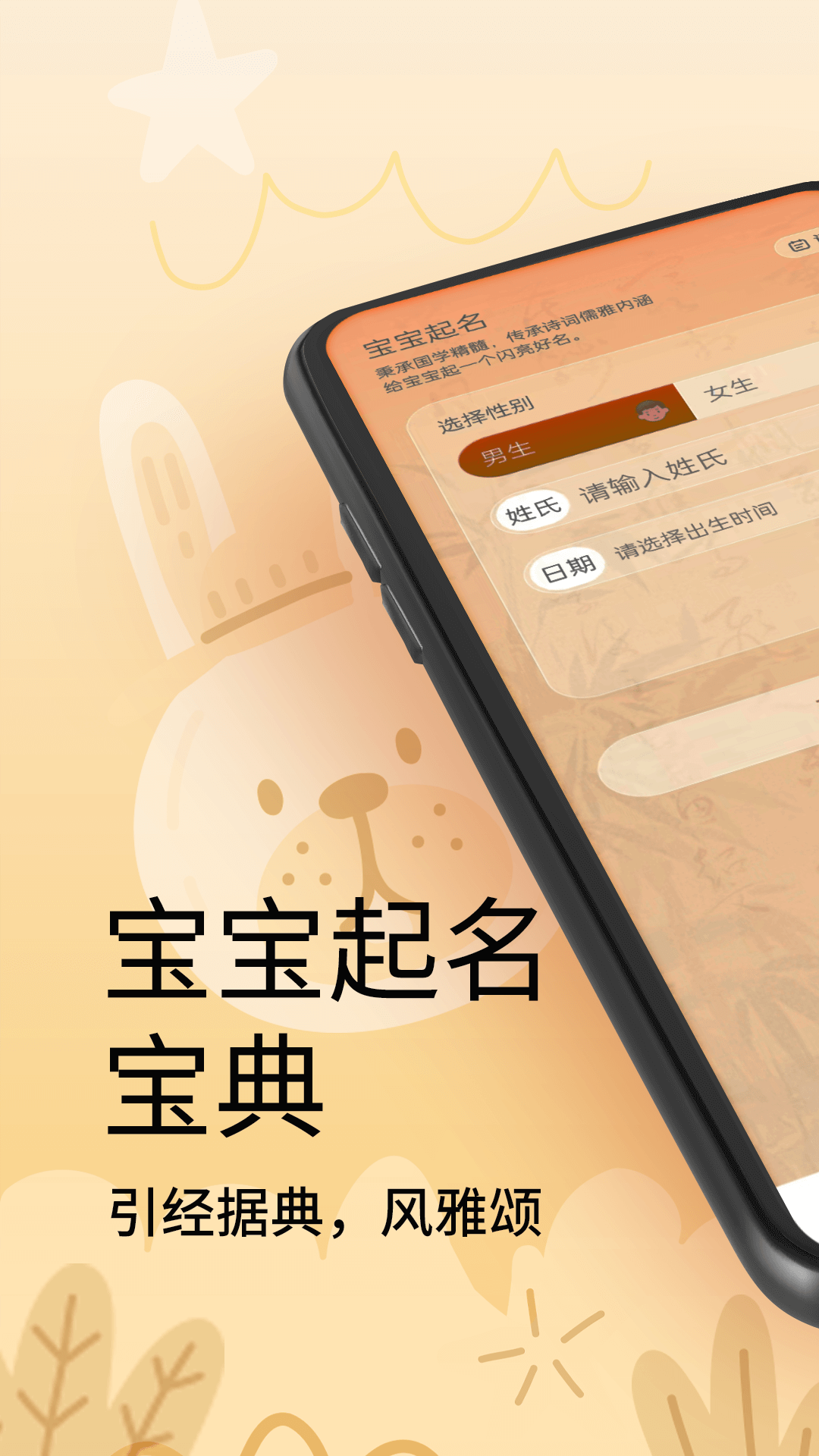 新生宝宝起名软件截图