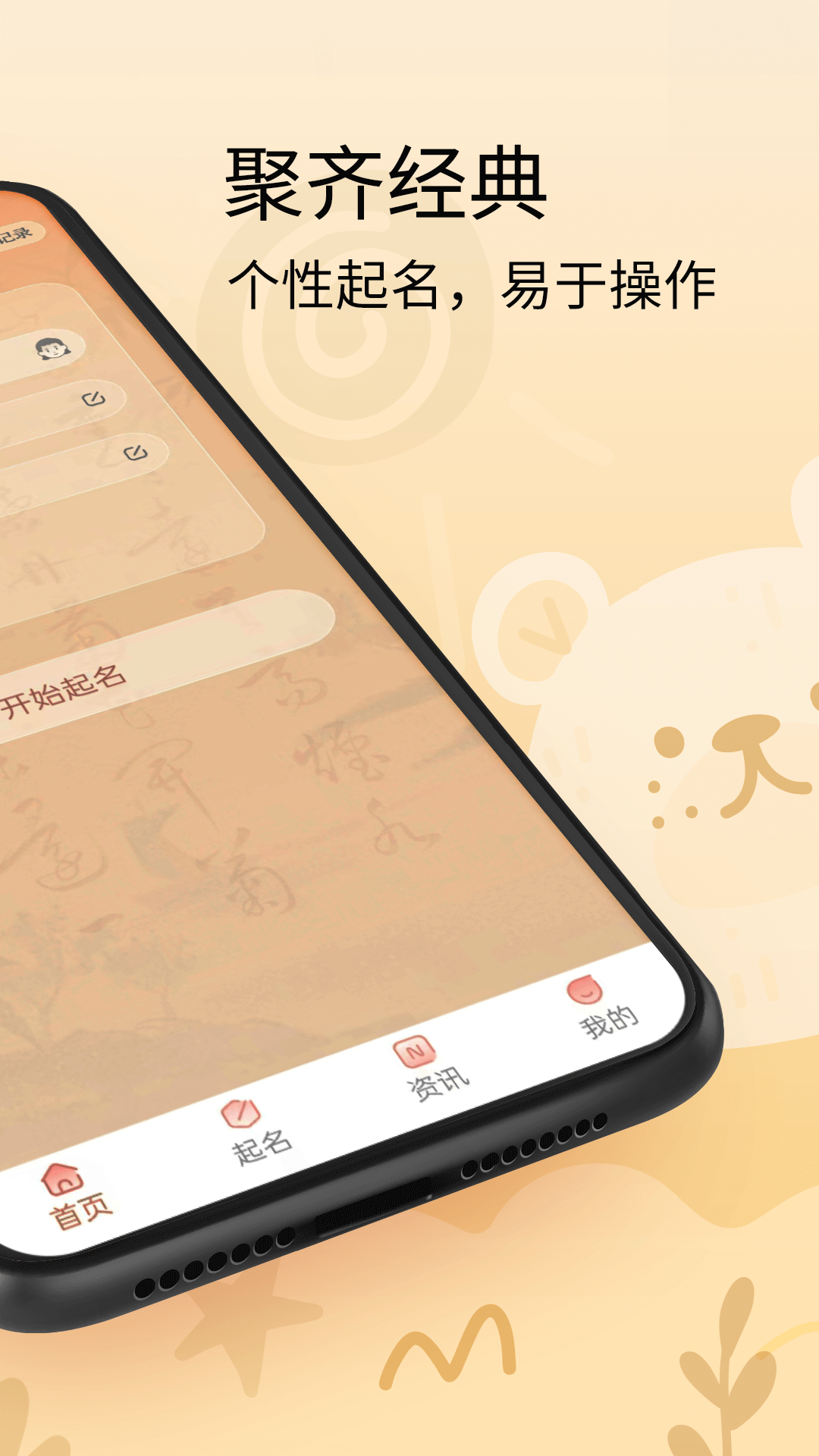 新生宝宝起名软件截图