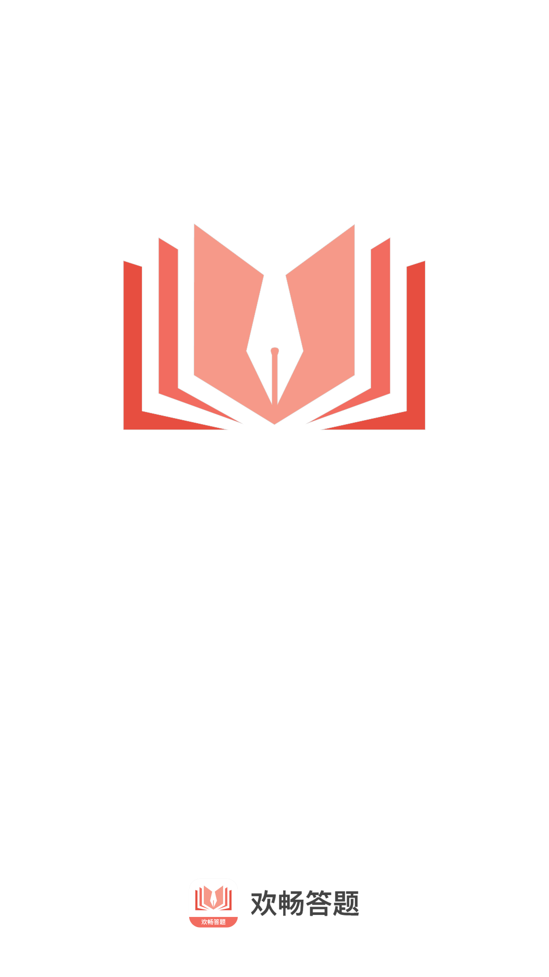 欢畅答题截图