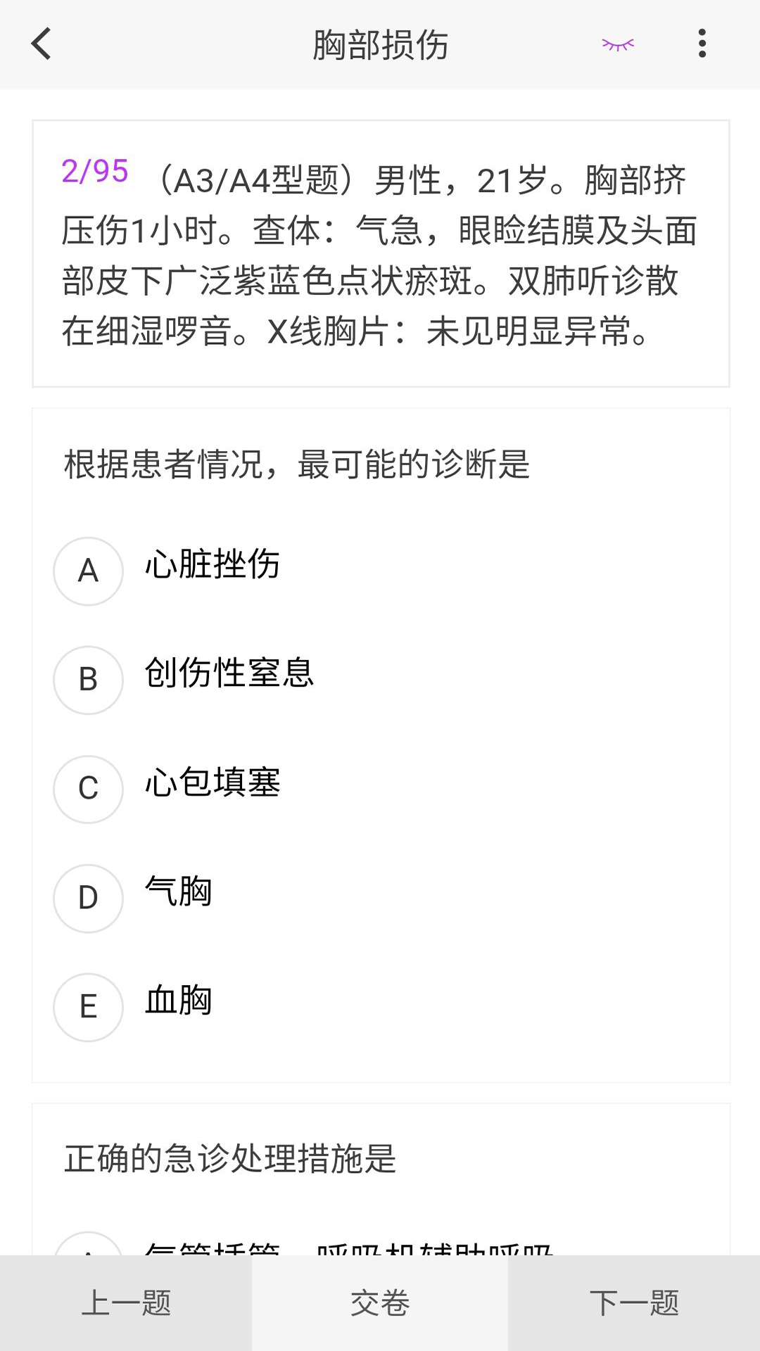 胸心外科学新题库