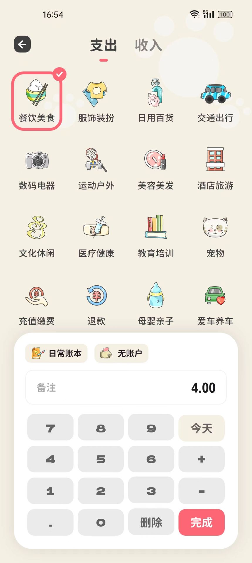 喵钱记账