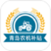 青岛农机补贴