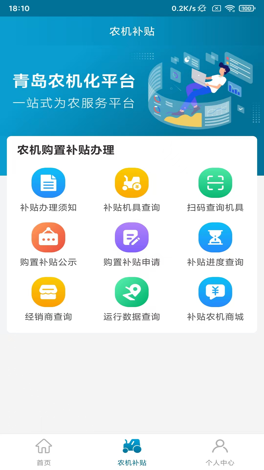 青岛农机补贴