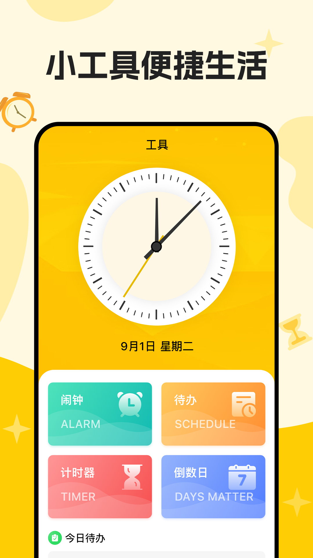口袋倒班表截图