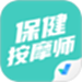 保健按摩师考试聚题库
