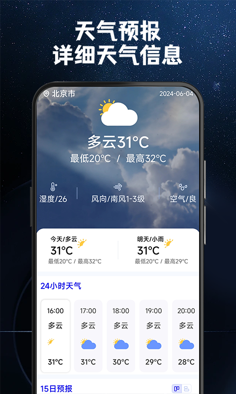 指南针罗盘定位