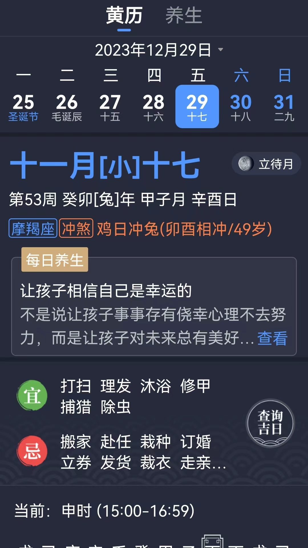 奈斯天气截图