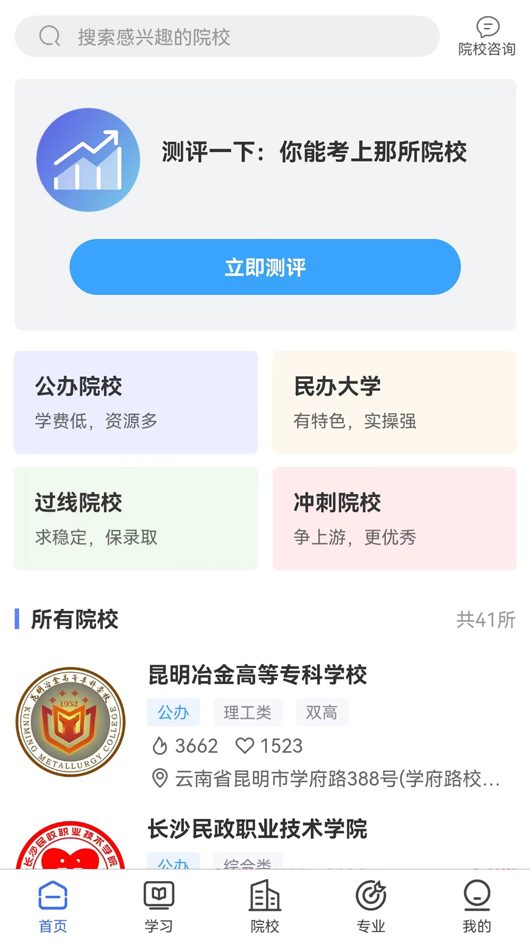单招考试宝典截图