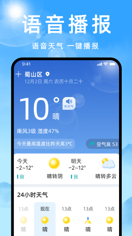 天气预报灵截图