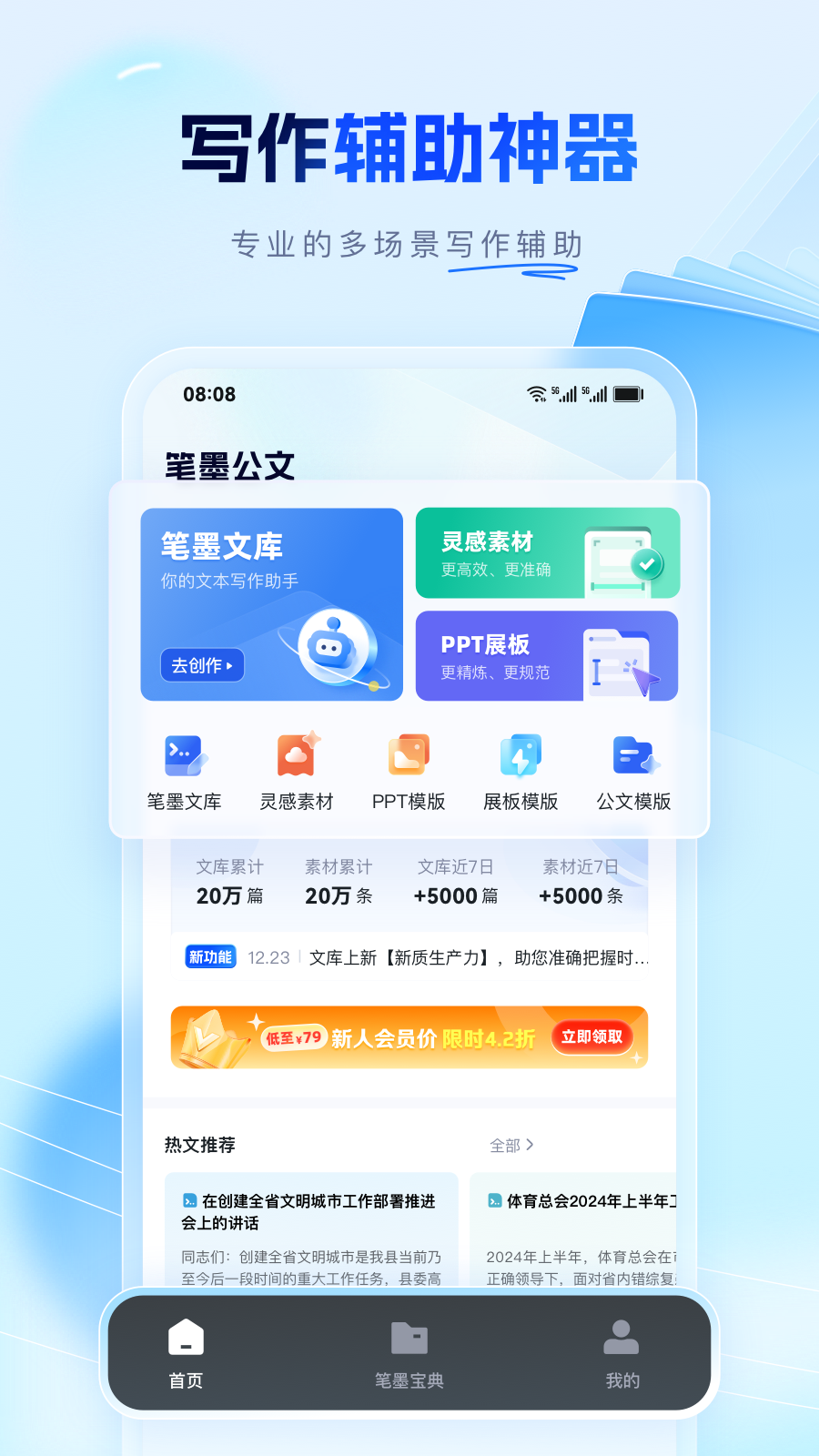 笔墨写作截图