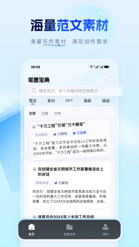 笔墨写作截图