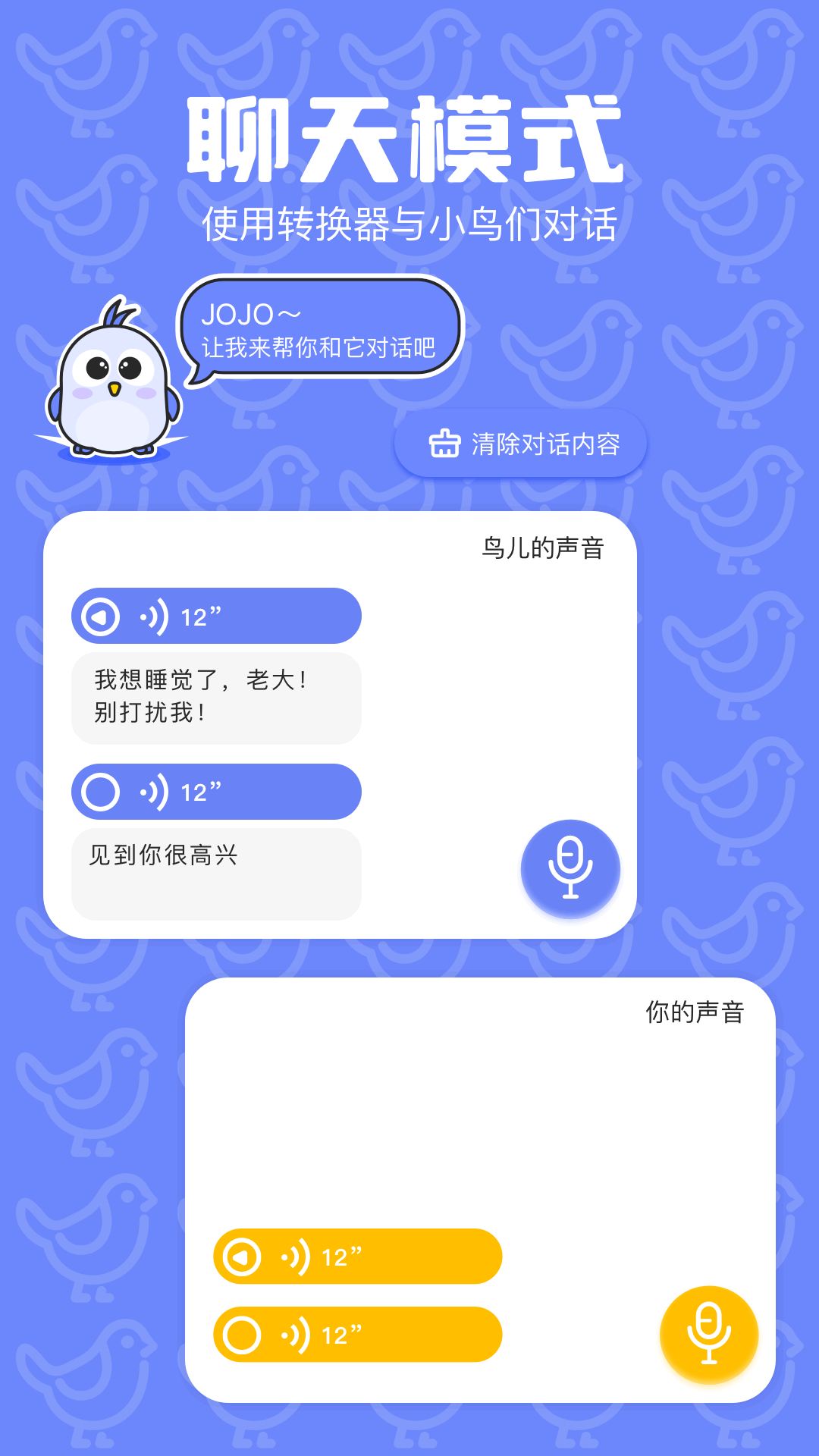 语音助手截图