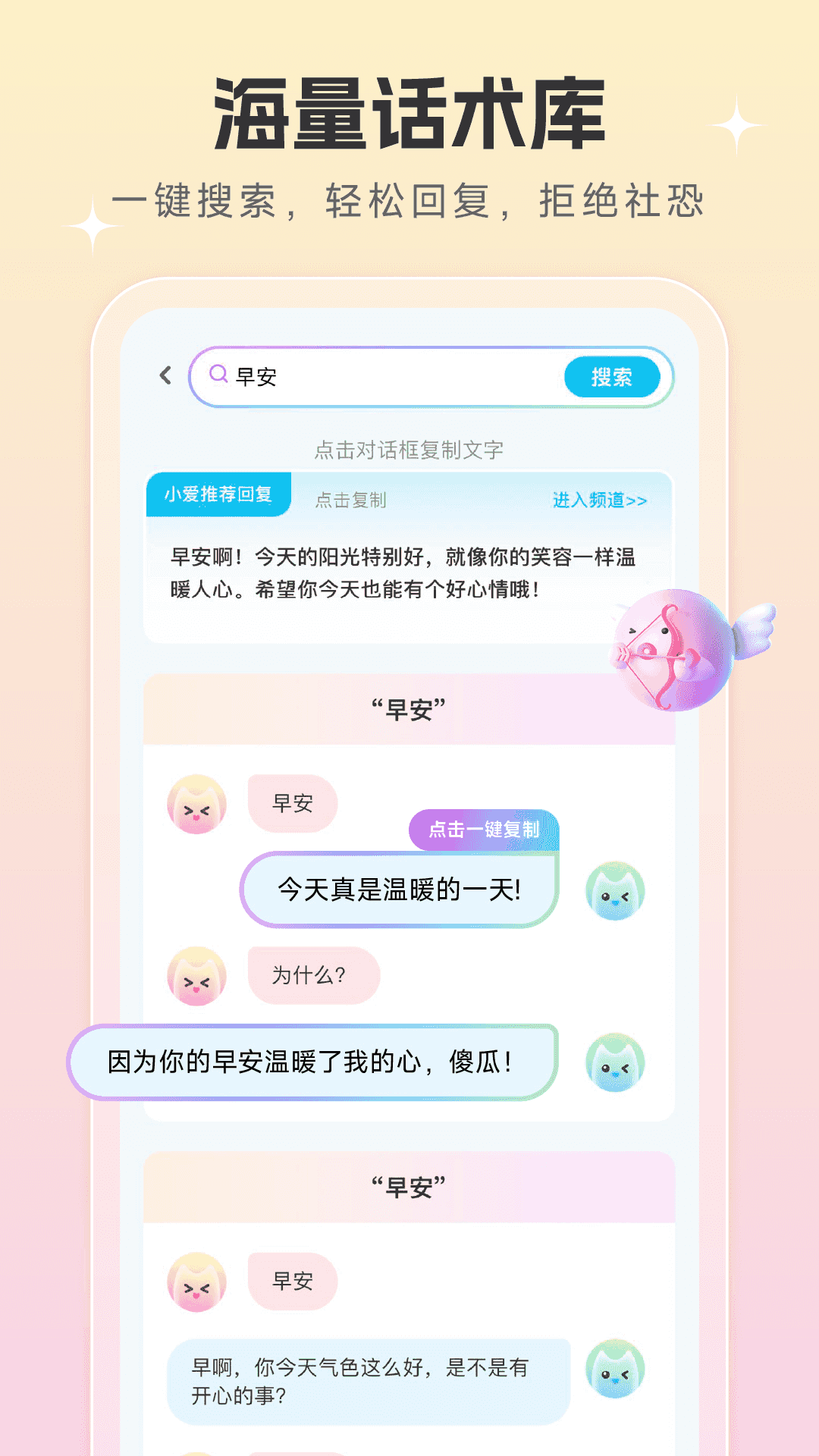 恋爱话术宝截图