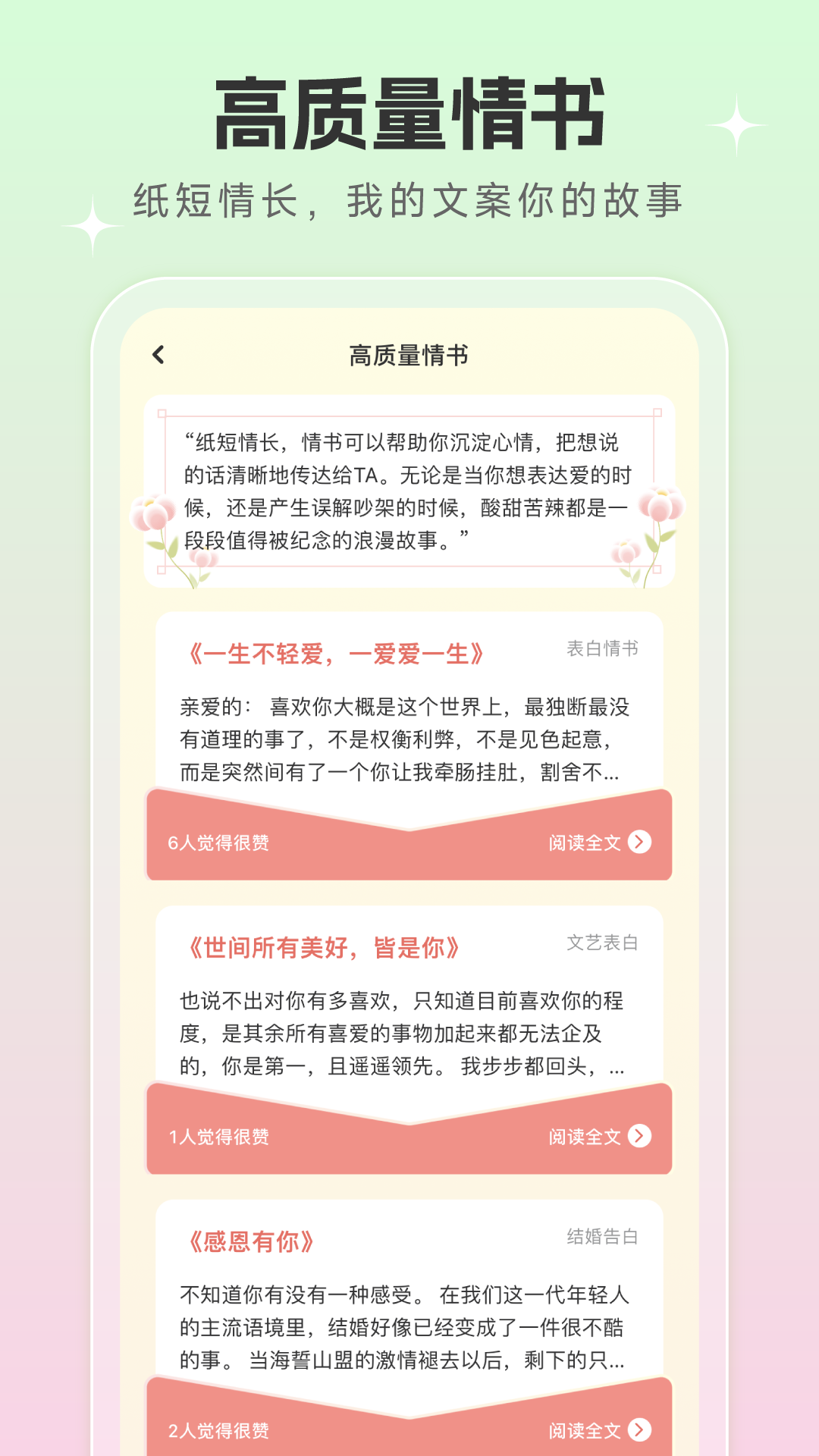 恋爱话术宝截图