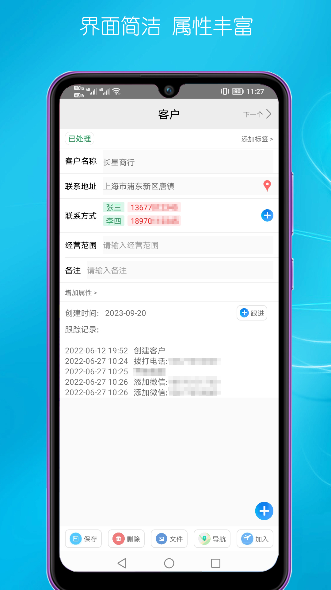 客户管理