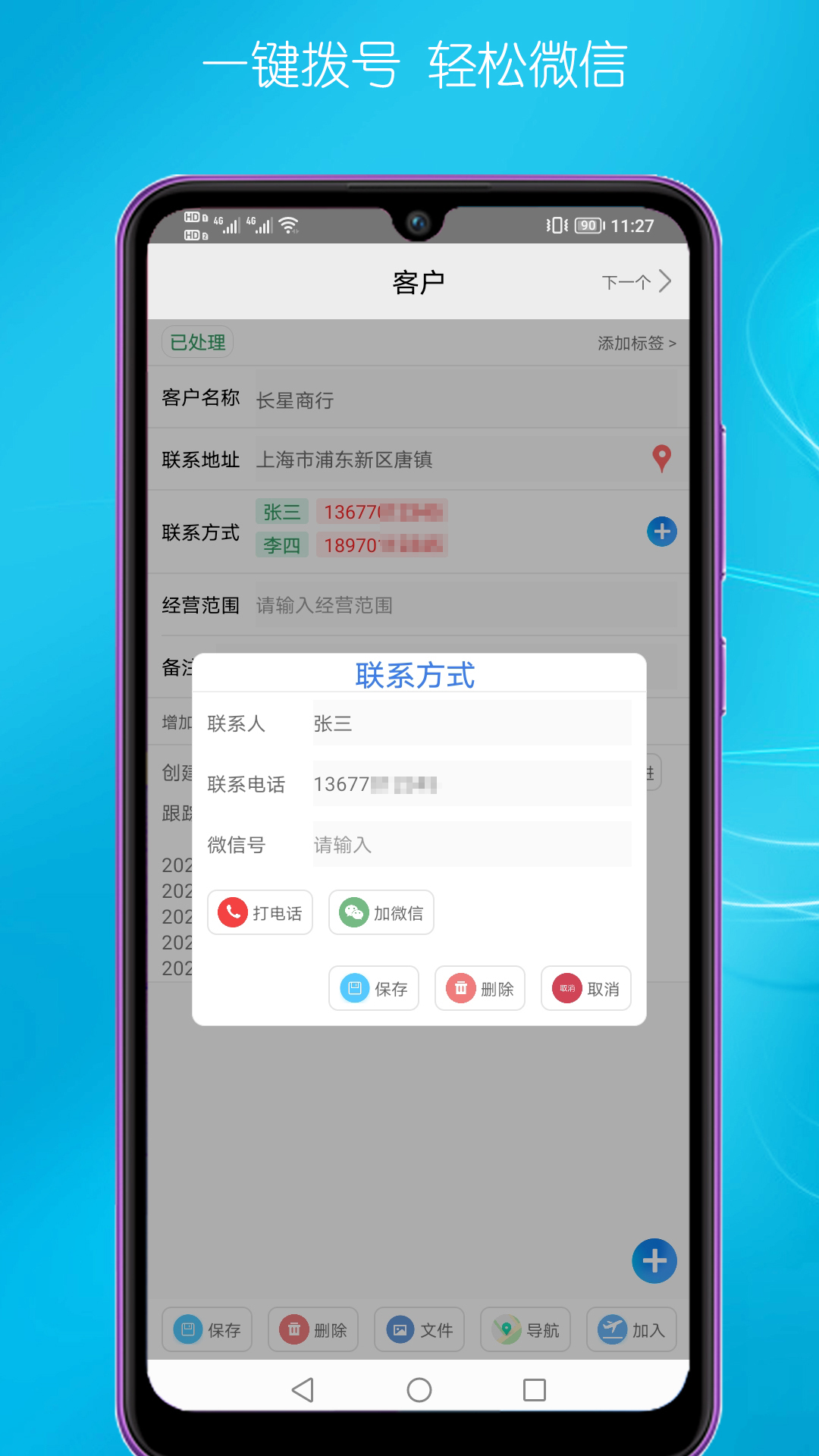 客户管理
