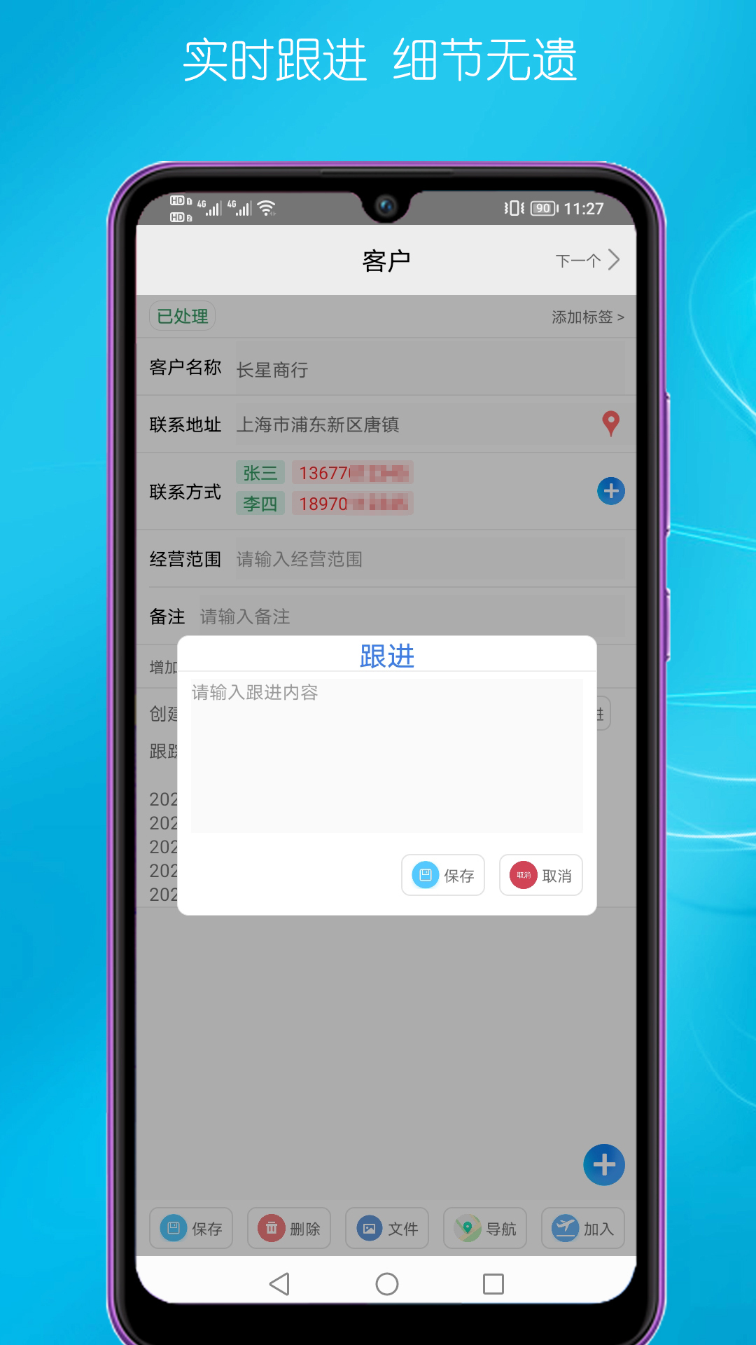 客户管理