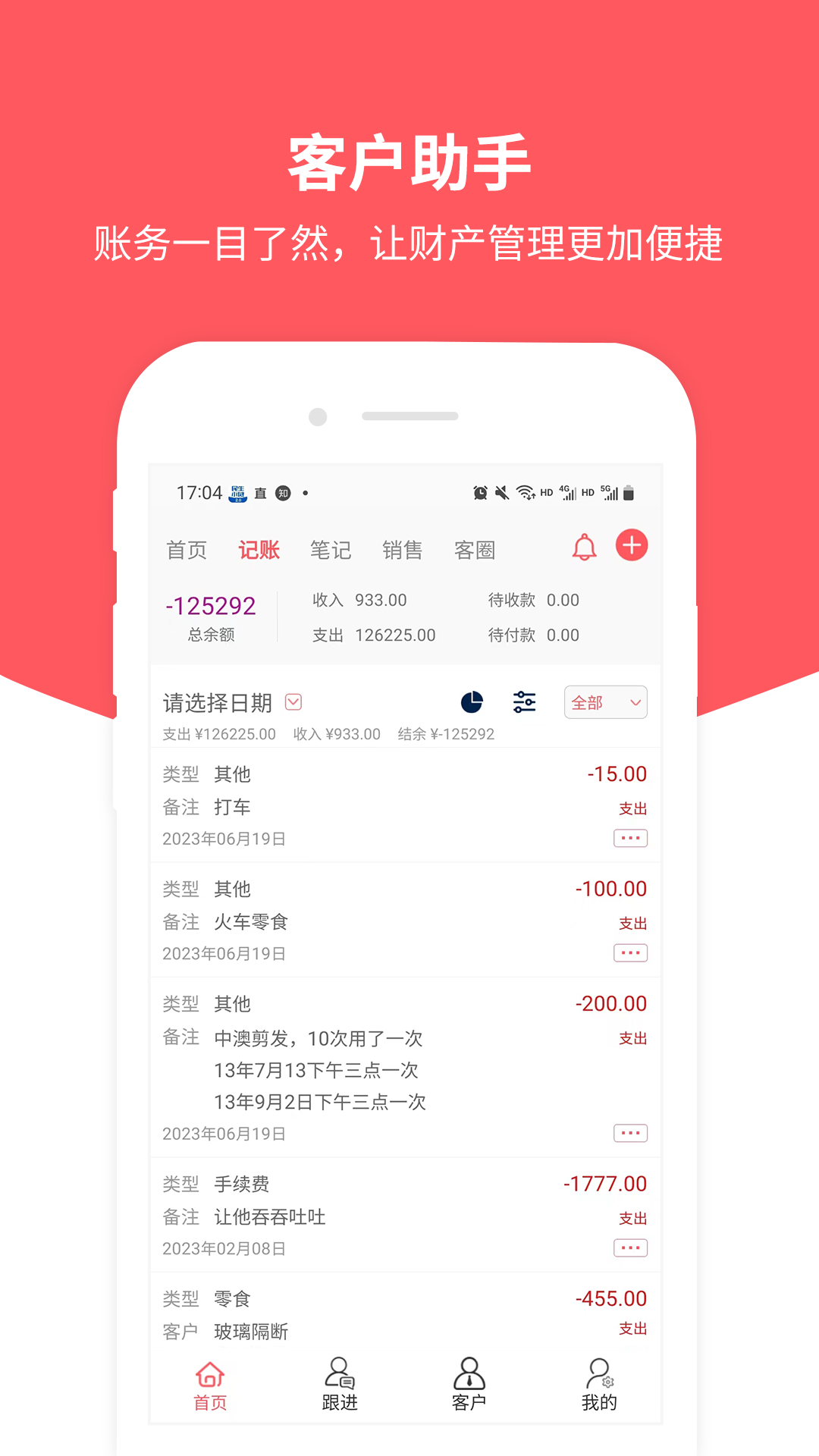 客户助手
