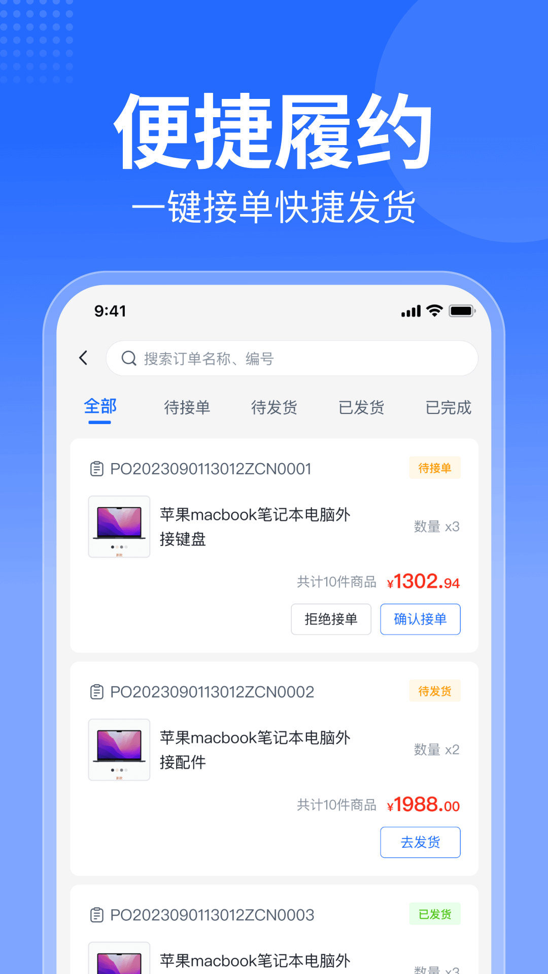 智采商城商家端