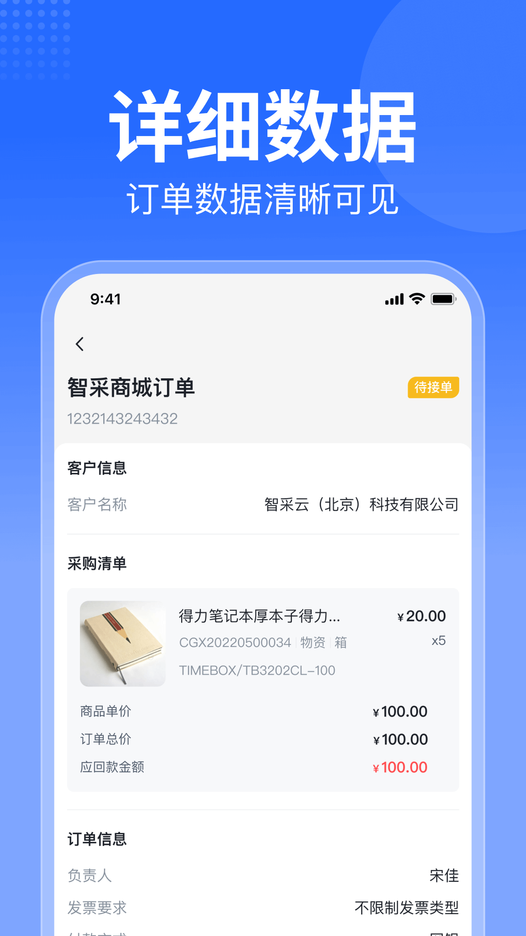 智采商城商家端