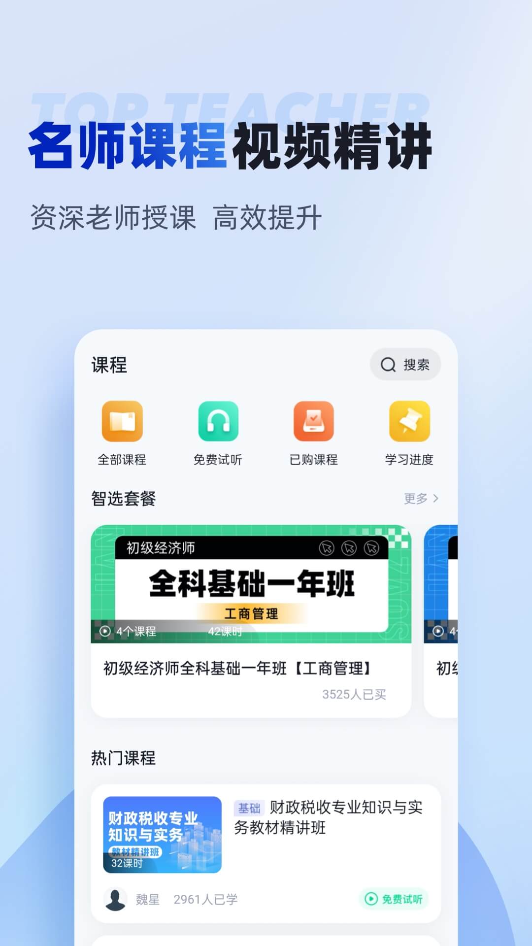 初级经济师考试聚题库