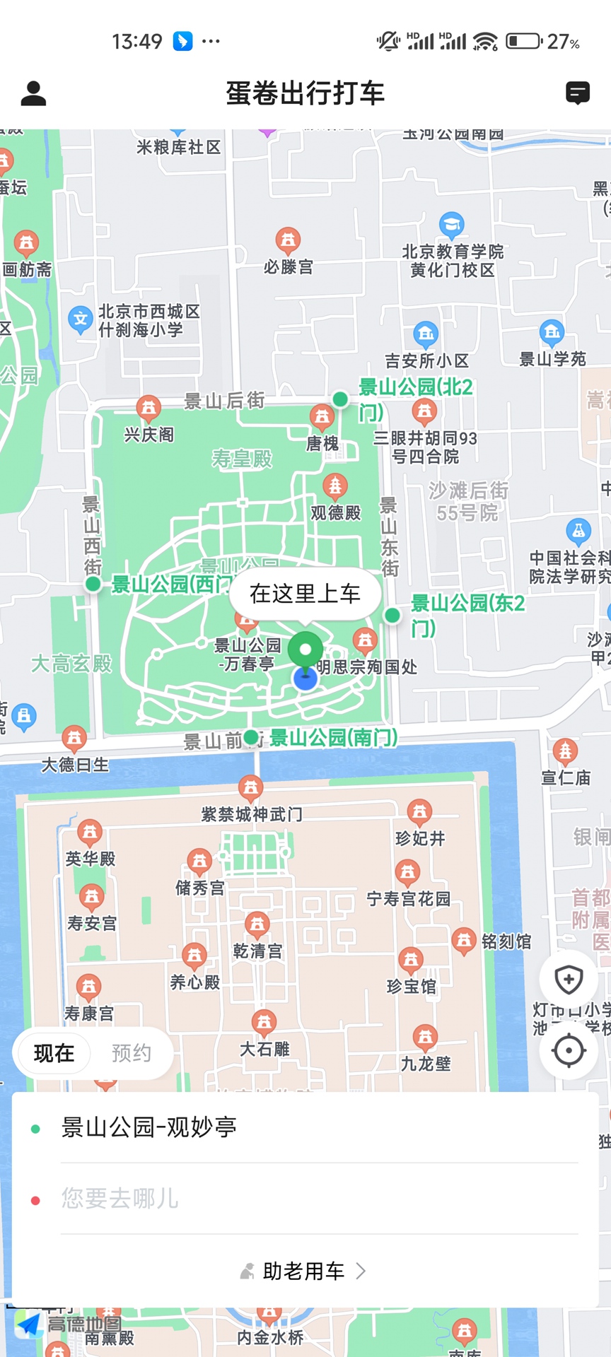 蛋卷出行打车截图