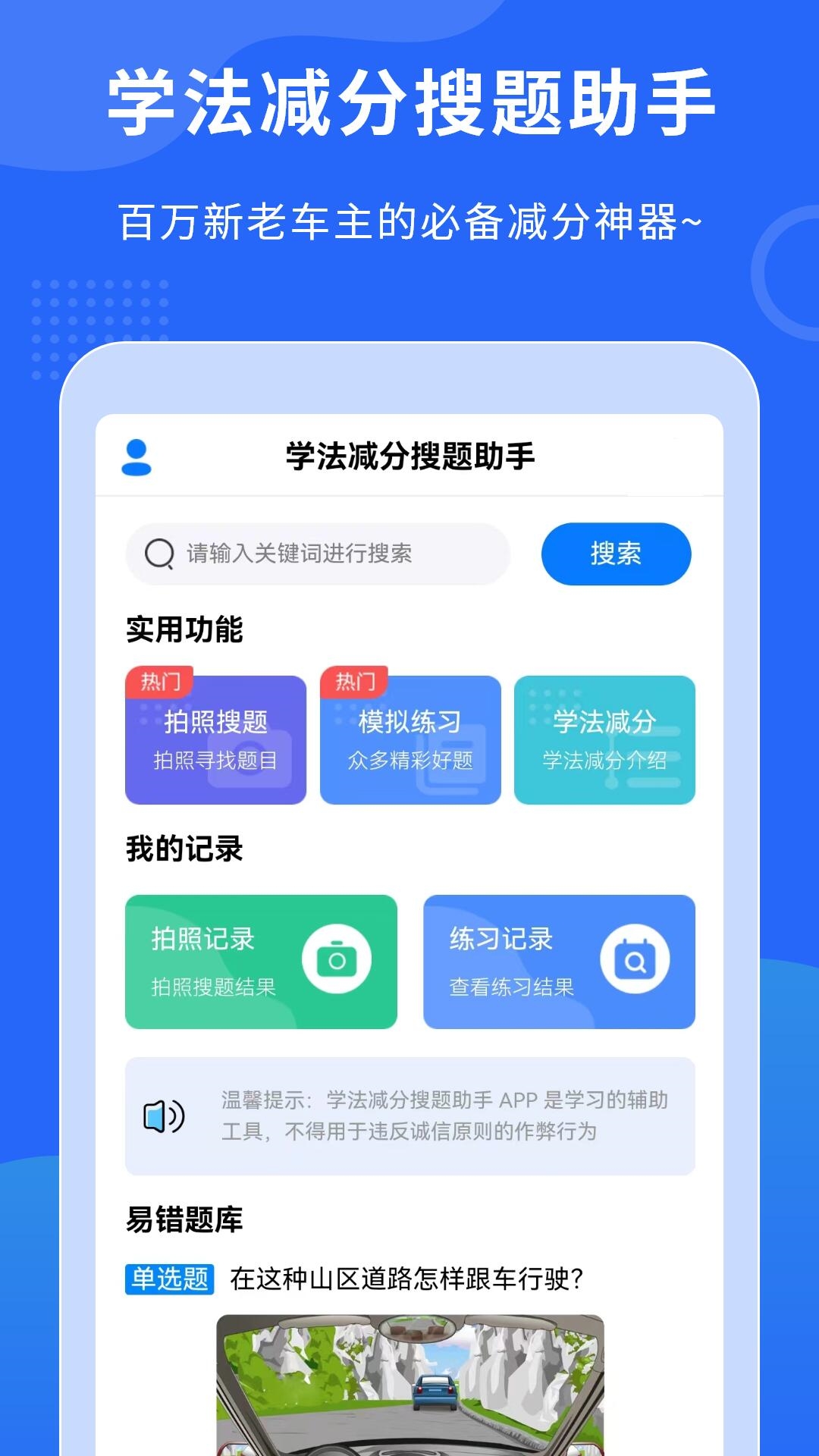 学法减分搜题助手截图