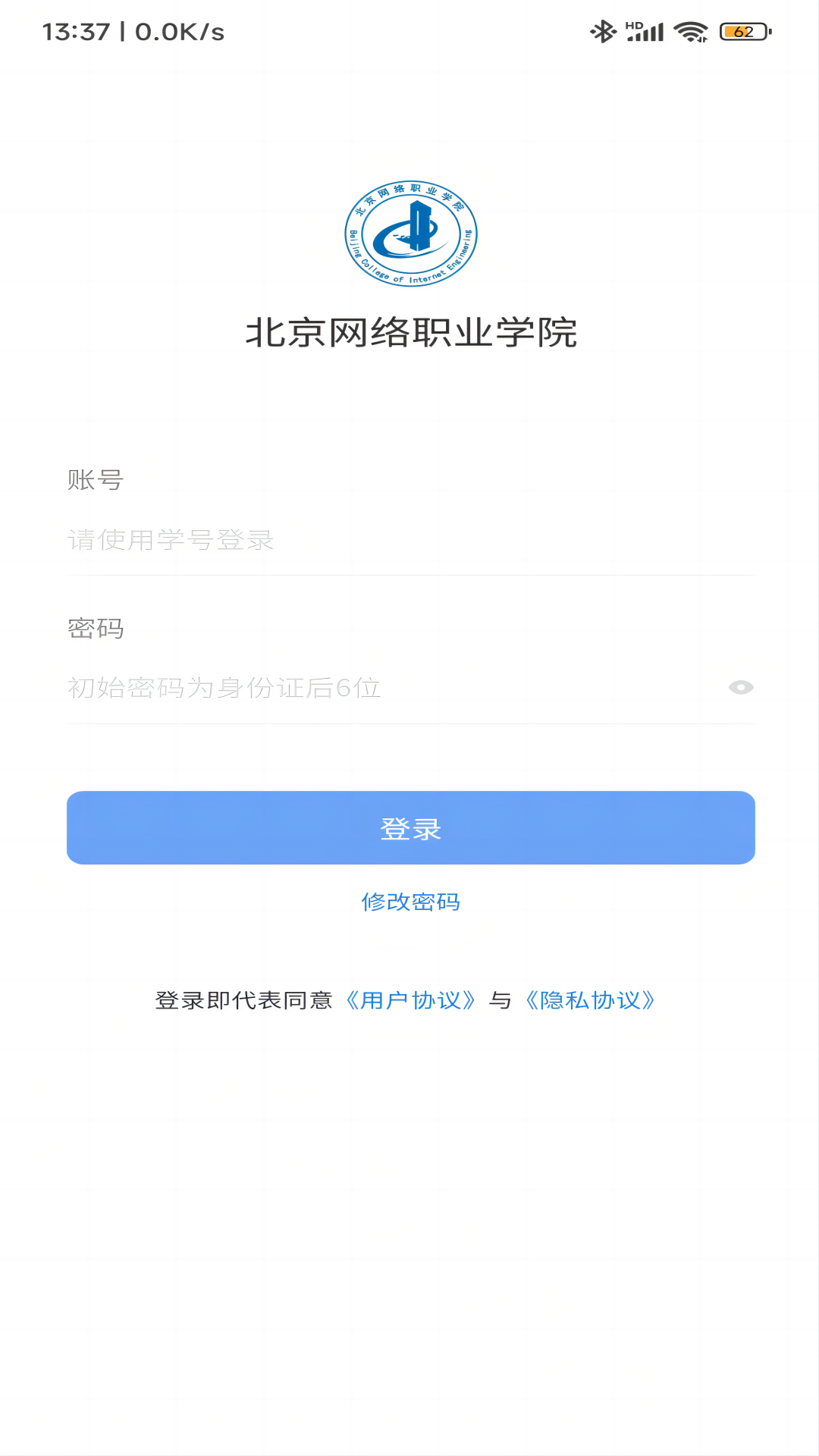 智慧北网学生端截图