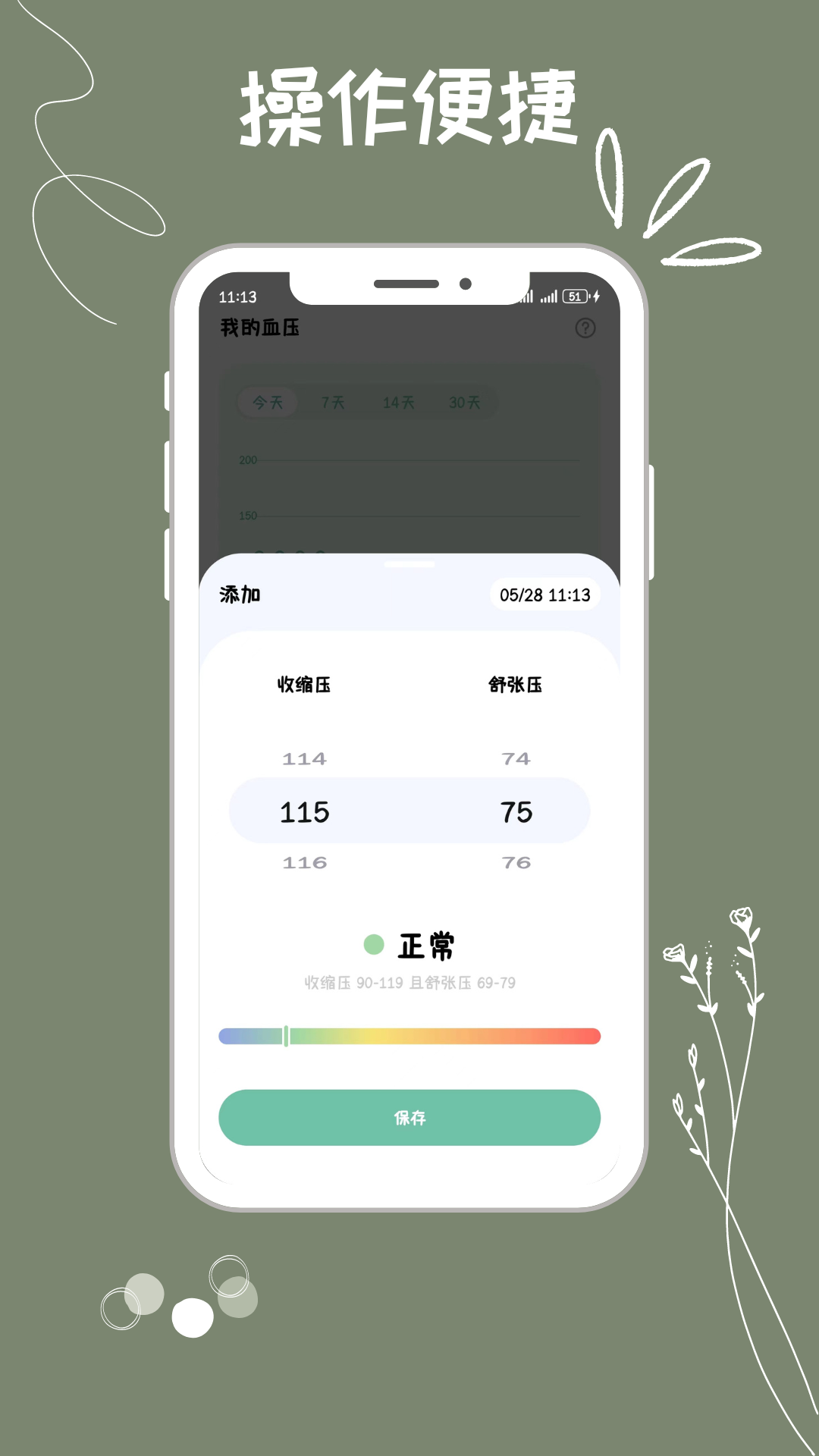 血压血糖监测助手截图