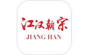 江汉朝宗段首LOGO