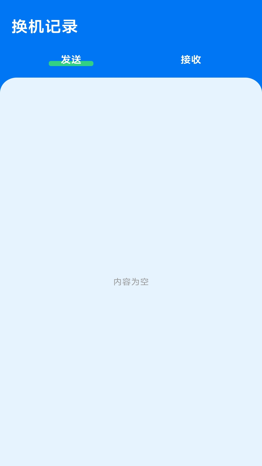 手机互传一键助手截图