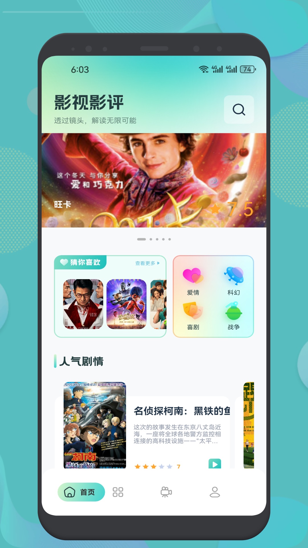 追剧猫截图